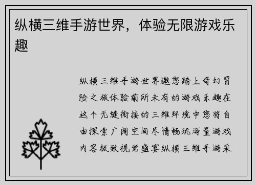 纵横三维手游世界，体验无限游戏乐趣